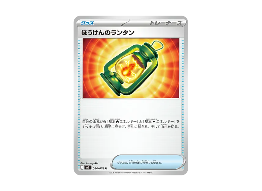 Adventure Lantern U [M6 064/076] (Expansion Pack "Storm Emeralda")