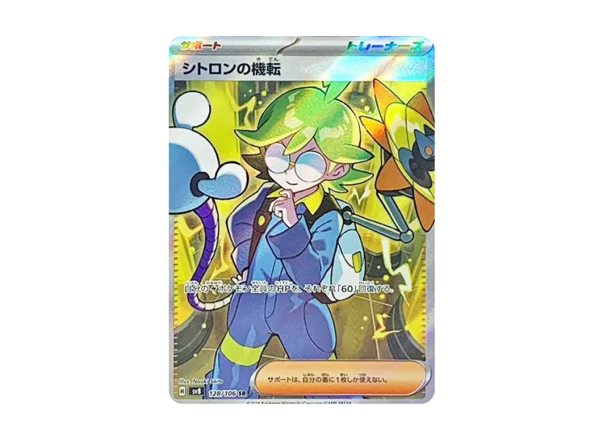 Clemont’s Quick Wit SR [SV8 128/106] (Expansion Pack "Supercharged Breaker / Super Electric Breaker")