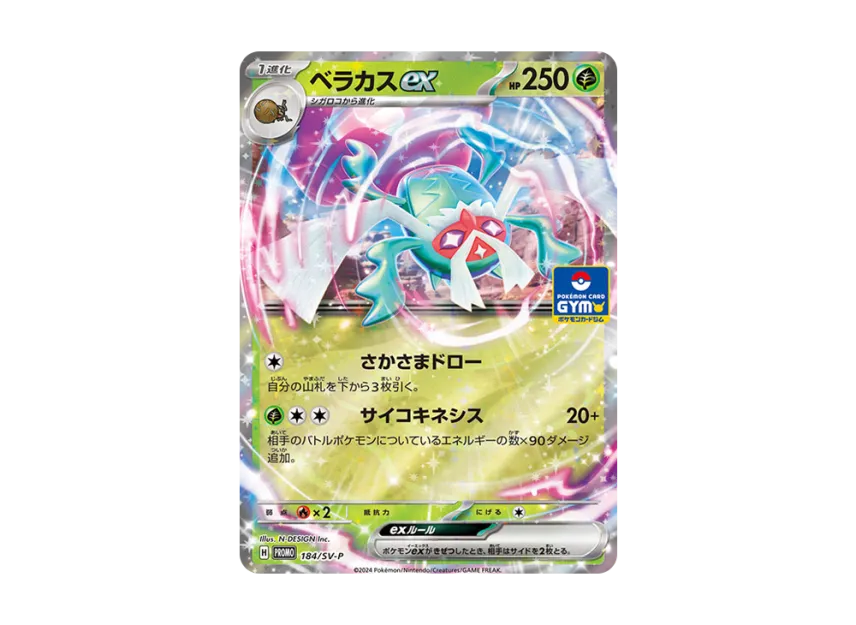 Rabsca ex P [SV-P 184] (Scarlet & Violet "Promo card pack 8th edition")