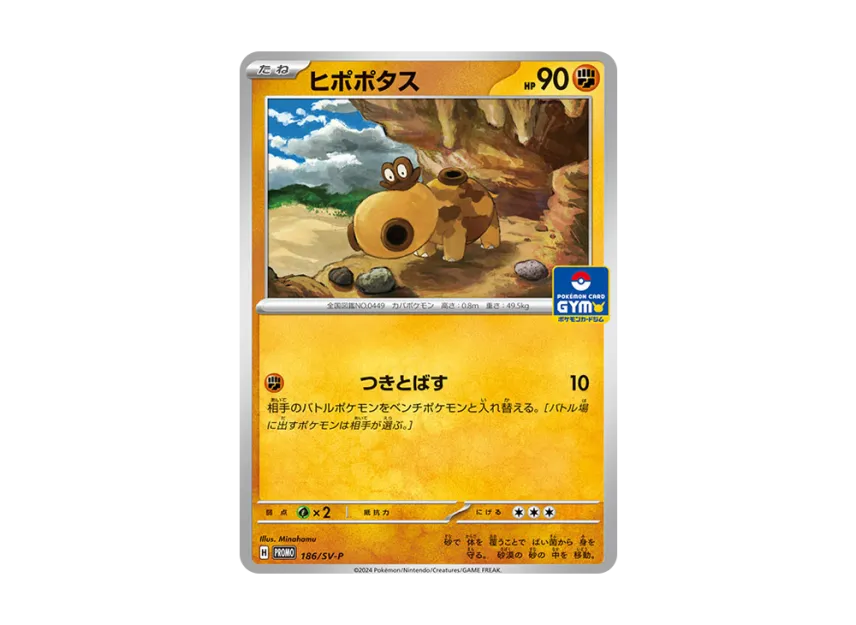 Hippopotas P [SV-P 186] (Scarlet & Violet "Promo card pack 8th edition")