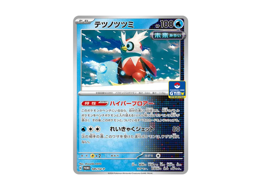 Iron Bundle P [SV-P 185] (Scarlet & Violet "Promo card pack 8th edition")