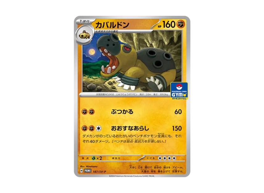 Hippowdon P [SV-P 187] (Scarlet & Violet "Promo card pack 8th edition")