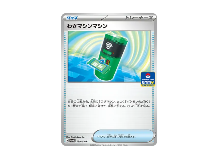 Technical Machine Machine P [SV-P 189] (Scarlet & Violet "Promo card pack 8th edition")
