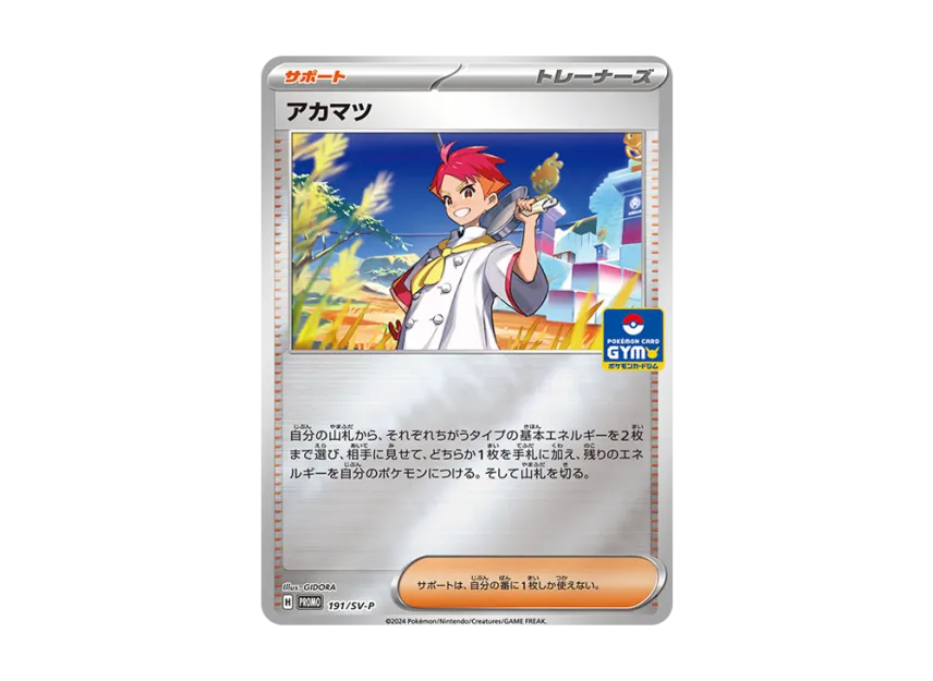 Crispin P [SV-P 191] (Promotional Card "Series Winner 8th / Rock-Paper-Scissors Prize")