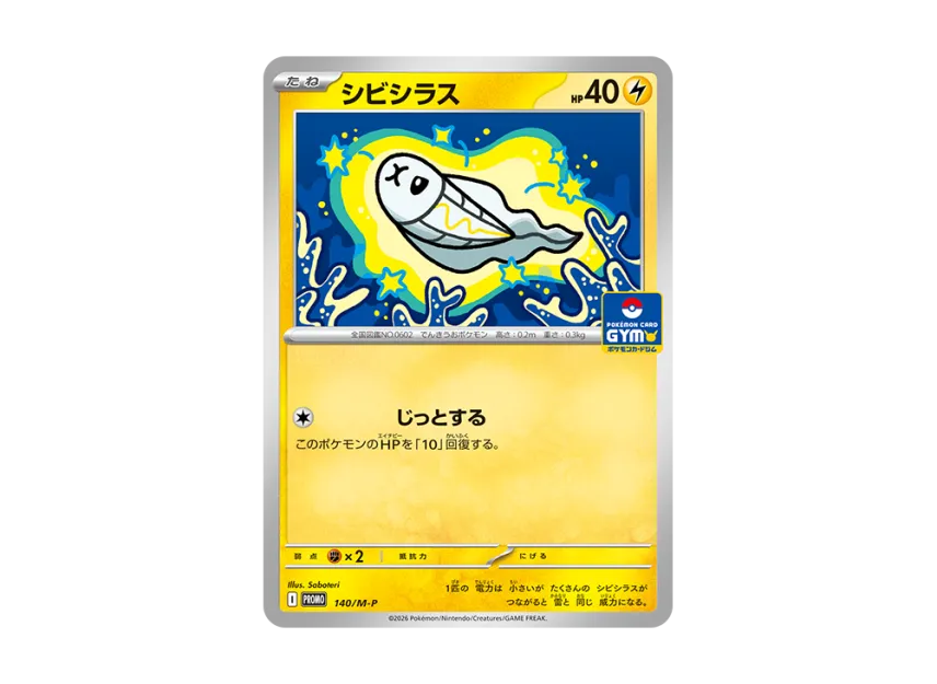 Tynamo PROMO [M-P 140/M-P] (Promotional Cards "Promo Card Pack Vol.5")