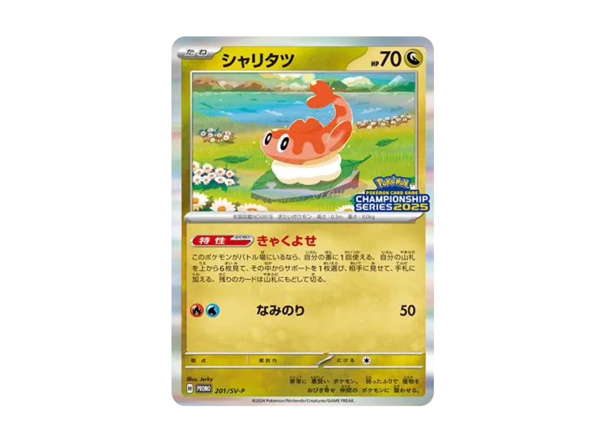 Tatsugiri P [SV-P 201] (Promotional Cards "Champions League 2025 Participation Prize")