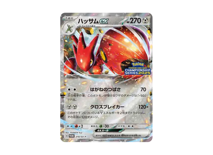 Scizor ex P [SV-P 210] (Promotional Cards "Champions League 2025 Victory Award")