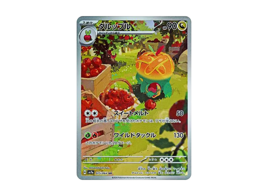 Appletun AR [SV7A 075/064] (Enhanced Expansion Pack "Paradise Dragona")