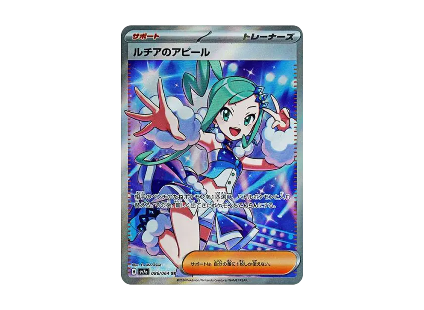 Lisia's Appeal SR [SV7A 086/064] (Enhanced Expansion Pack "Paradise Dragona")