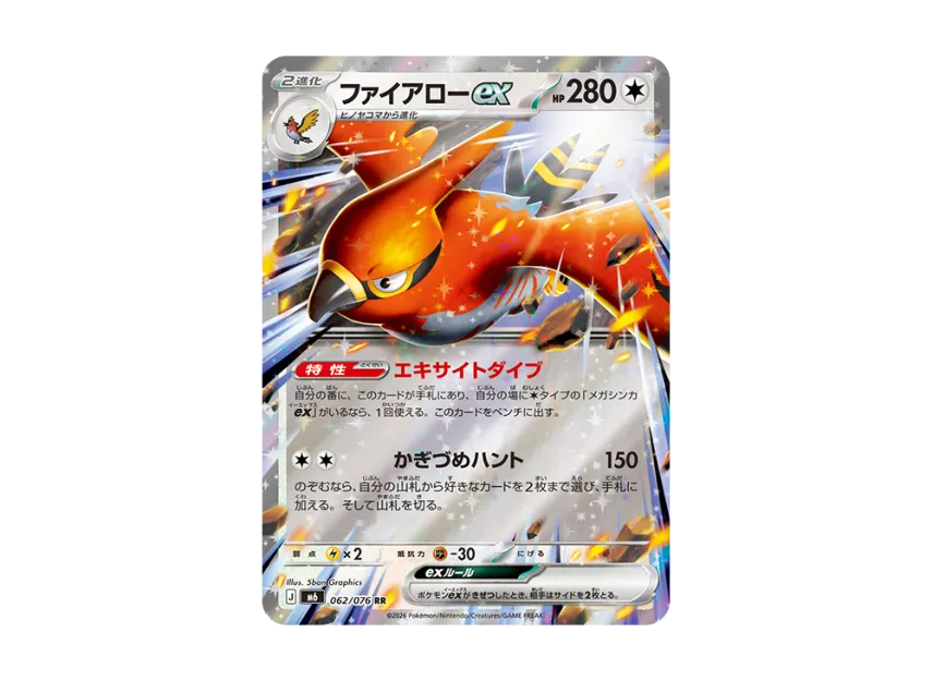 Talonflame ex RR [M6 062/076] (Expansion Pack "Storm Emeralda")