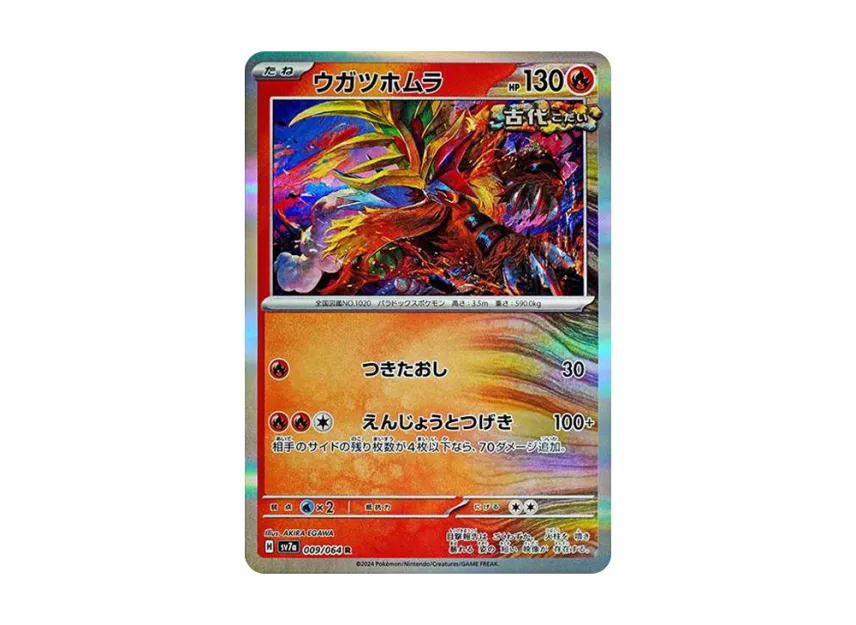 Gouging Fire R [SV7A 009/064] (Enhanced Expansion Pack "Paradise Dragona")