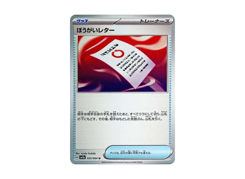Obstruction Letter U [SV7A 055/064] (Enhanced Expansion Pack "Paradise Dragona")