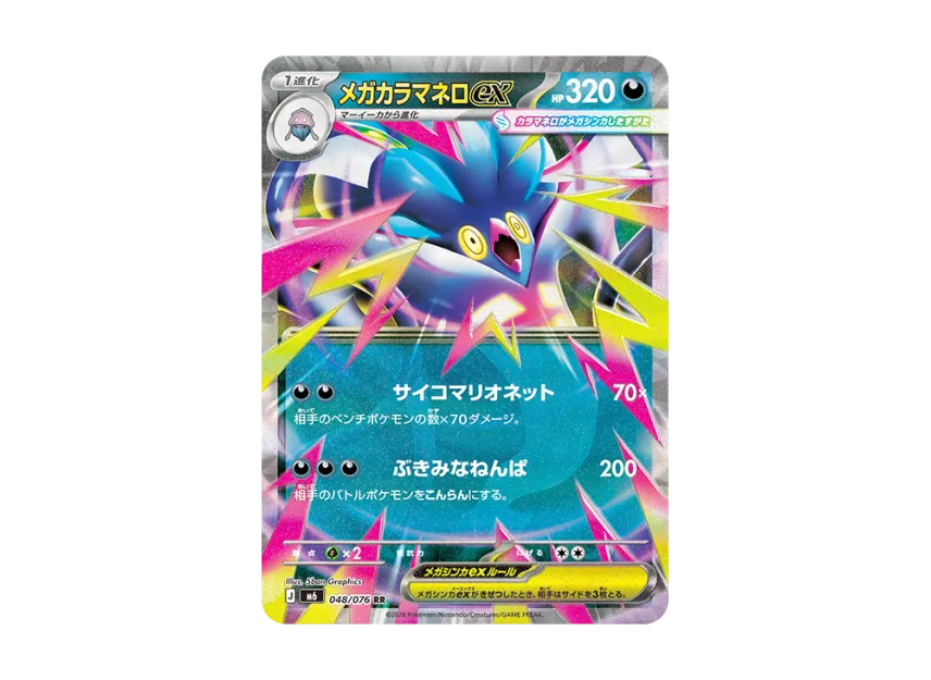 MEGA Malamar ex RR [M6 048/076] (Expansion Pack "Storm Emeralda")
