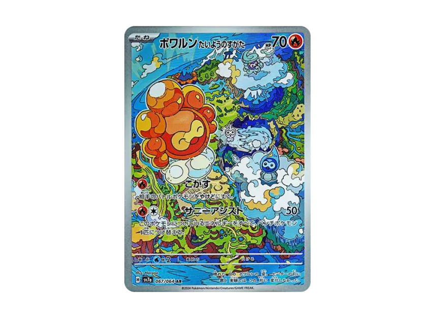 Castform The Shape of the Sun AR [SV7A 067/064] (Enhanced Expansion Pack "Paradise Dragona")