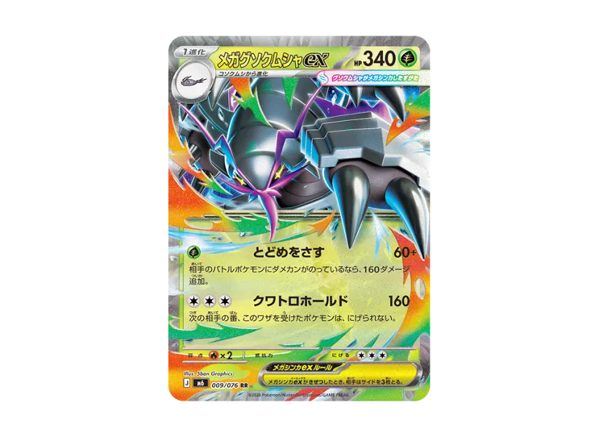 MEGA Golisopod ex RR [M6 009/076] (Expansion Pack "Storm Emeralda")