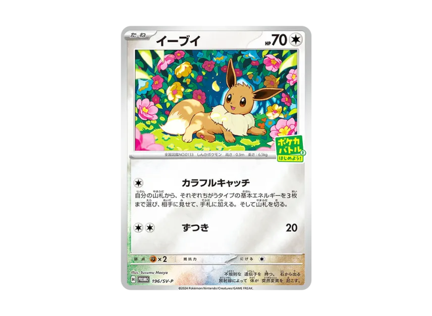 Eevee P [SV-P 196] (Promo Card Pack "Let's start a Pokemon battle! campaign")
