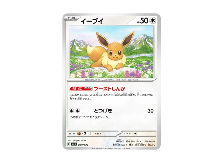 Eevee [SVLN 009/022] (Starter Set "Terastype : Stellar Sylveon ex")