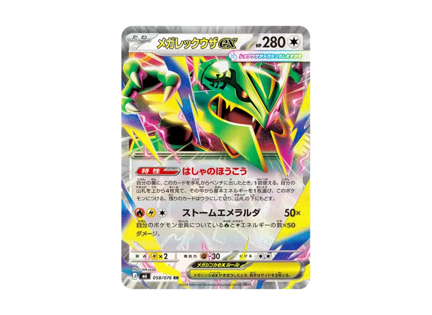 MEGA Rayquaza ex RR [M6 058/076] (Expansion Pack "Storm Emeralda")