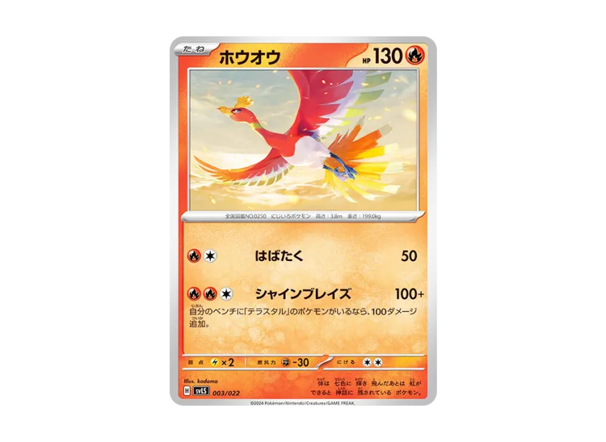 Ho-Oh [SVLS 003/022] (Starter Set "Terastype : Stellar Ceruledge ex")