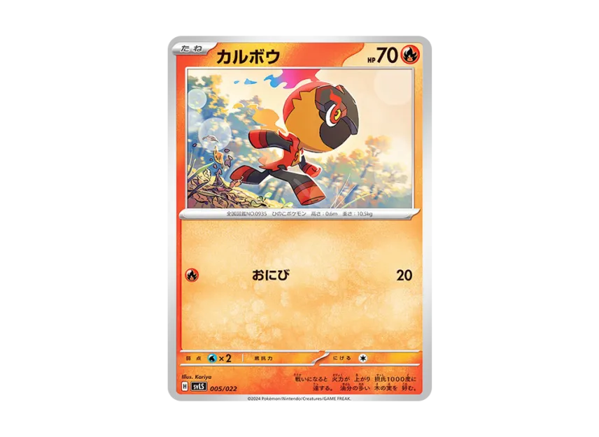 Charcadet [SVLS 005/022] (Starter Set "Terastype : Stellar Ceruledge ex")