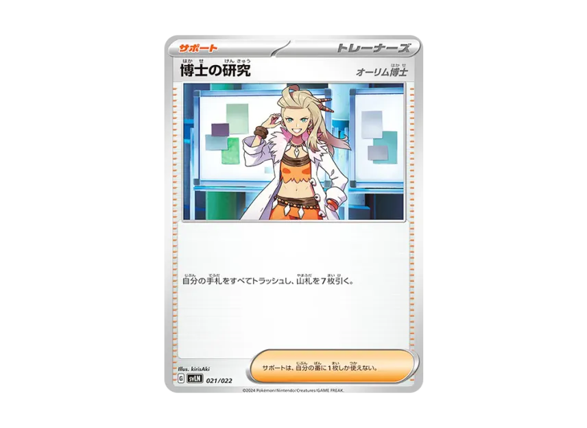 Professor's Research : Professor Sada [SVLN 021/022] (Starter Set "Terastype : Stellar Sylveon ex")