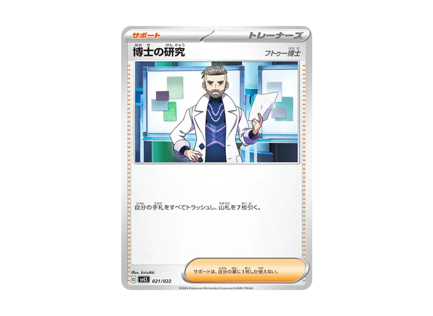 Professor's Research : Professor Turo [SVLS 021/022] (Starter Set "Terastype : Stellar Ceruledge ex")