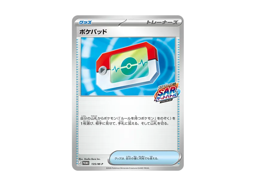 Poke Pad PROMO : Participation Prize [M-P 135/M-P] (Promotional Cards "Mega Gallade ex SAR Get Battle")