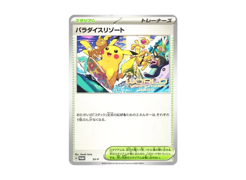 Paradise Resort : PROMO [SV-P] ("World Championships 2024 Honolulu Contestant Distribution")