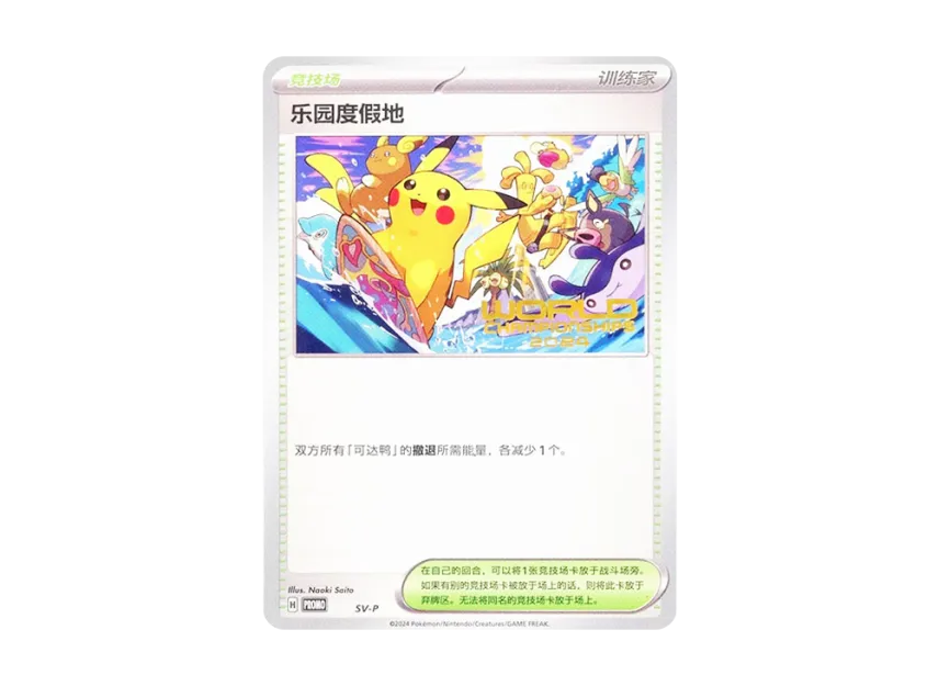 Paradise Resort : Chinese Ver. : PROMO [SV-P] ("World Championships 2024 Honolulu Contestant Distribution")
