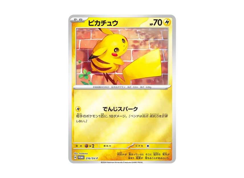 Pikachu P [SV-P 218] (Promo Card Pack "Pokemon Card Summer is Here! Get a Promo Card Campaign!")