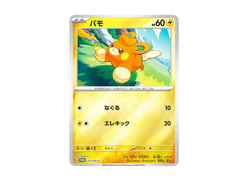 Pawmi P [SV-P 217] (Promo Card Pack "Pokemon Card Summer is Here! Get a Promo Card Campaign!")