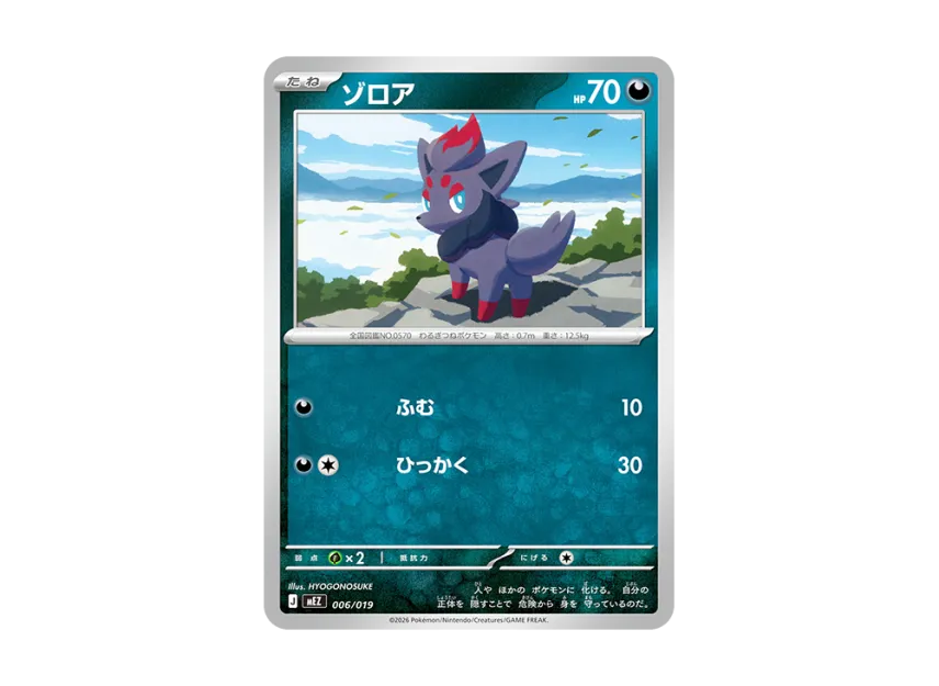 Zorua [MEZ 006/019] (Starter Set ex "Zorua & Zoroark ex")