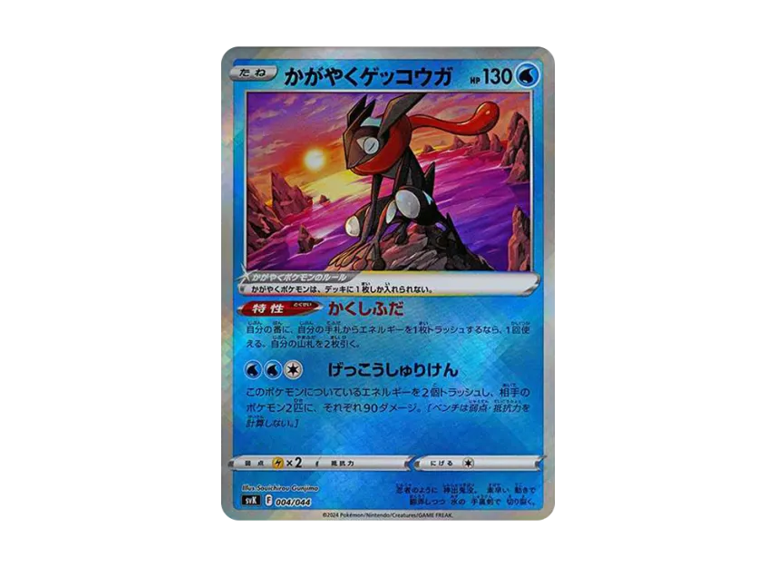 Radiant Greninja [SVK 004/044] (Deck Build Box "Stellar Miracle")