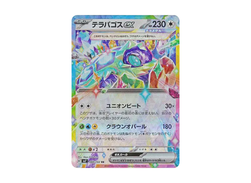 Terapagos ex RR [SV7 088/102] (Expansion Pack "Stellar Miracle")