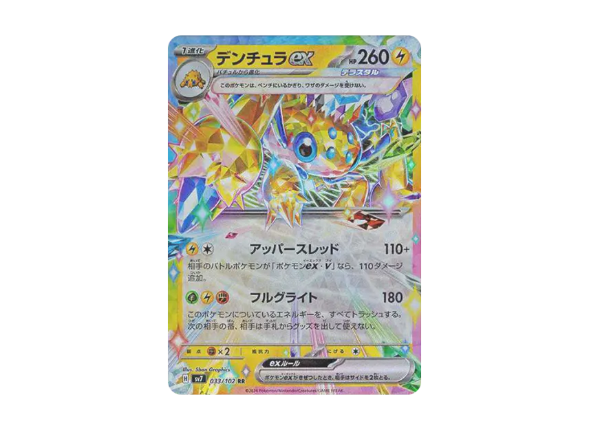 Galvantula ex RR [SV7 033/102] (Expansion Pack "Stellar Miracle")