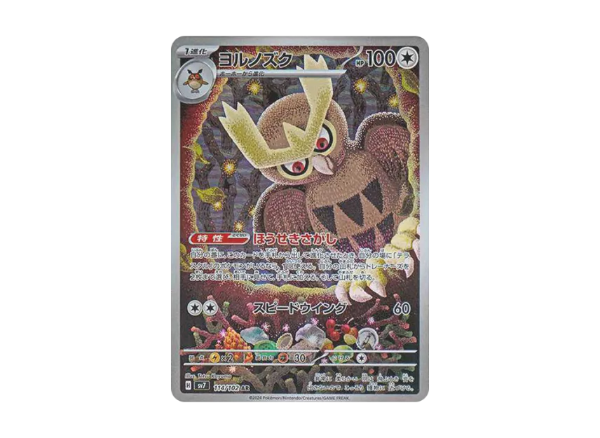 Noctowl AR [SV7 114/102] (Expansion Pack "Stellar Miracle")