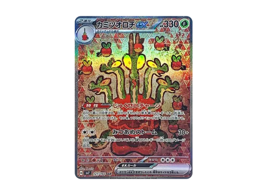 Hydrapple ex SAR [SV7 127/102] (Expansion Pack "Stellar Miracle")