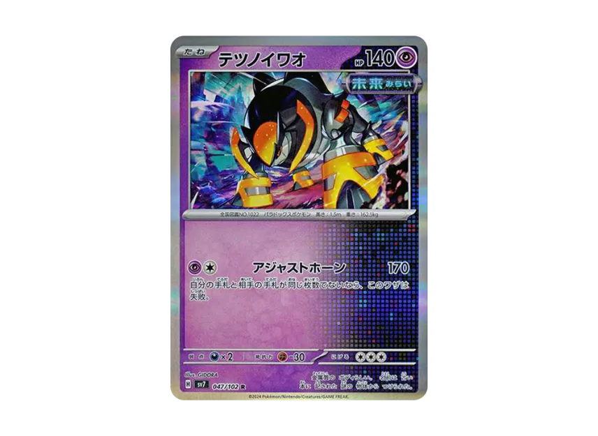 Iron Boulder R [SV7 047/102] (Expansion Pack "Stellar Miracle")
