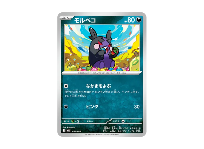 Morpeko [MEZ 008/019] (Starter Set ex "Zorua & Zoroark ex")