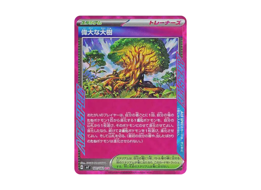 Great tree ACE [SV7 101/102] (Expansion Pack "Stellar Miracle")