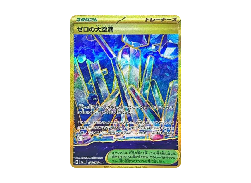 Area Zero Underdepths UR [SV7 135/102] (Expansion Pack "Stellar Miracle")