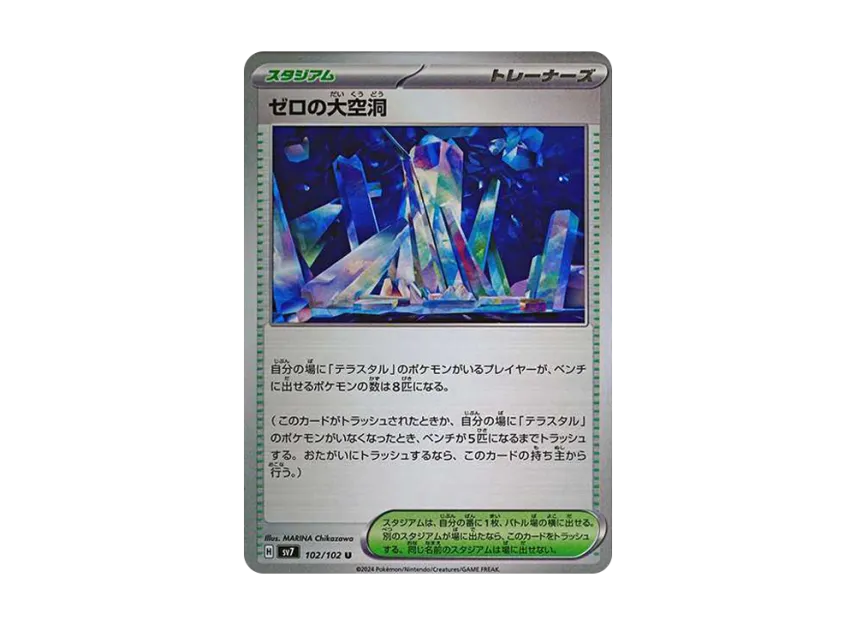 Area Zero Underdepths U [SV7 102/102] (Expansion Pack "Stellar Miracle")