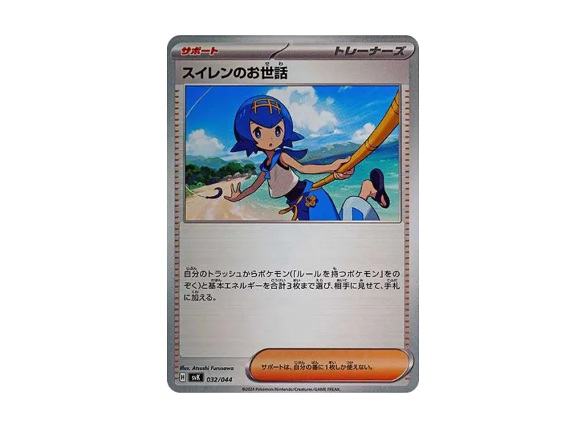 Lana’s Aid [SVK 032/044] (Deck Build Box "Stellar Miracle")