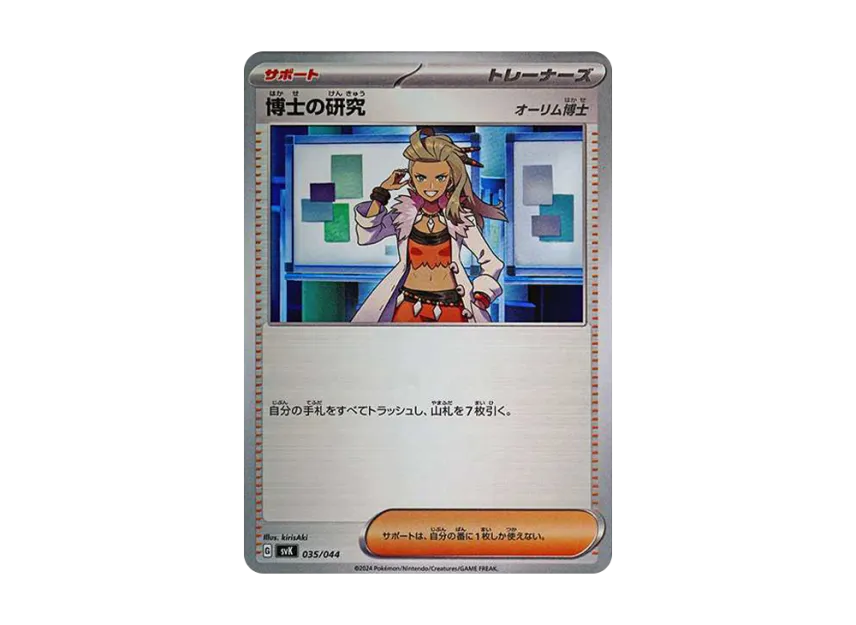 Professor's Research : Professor Sada [SVK 035/044] (Deck Build Box "Stellar Miracle")