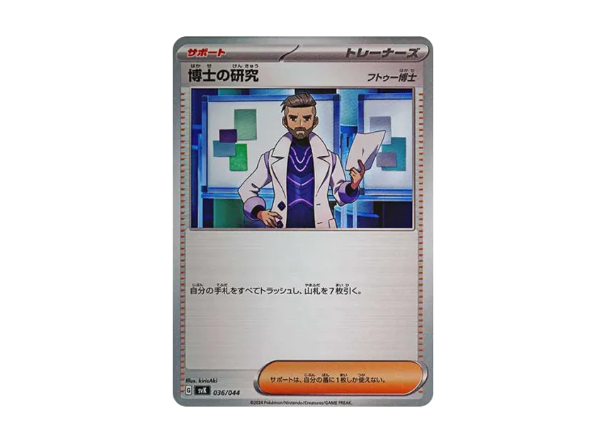 Professor's Research : Professor Turo [SVK 036/044] (Deck Build Box "Stellar Miracle")
