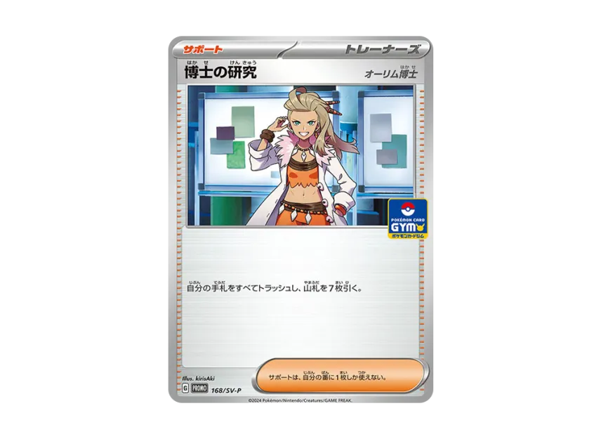 Professor's Research (Professor Sada) P [SV-P 168] ("Promo card pack 7th edition")