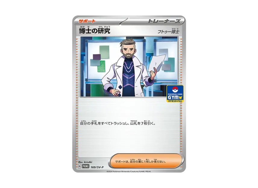 Professor's Research (Professor Turo) P [SV-P 169] ("Promo card pack 7th edition")