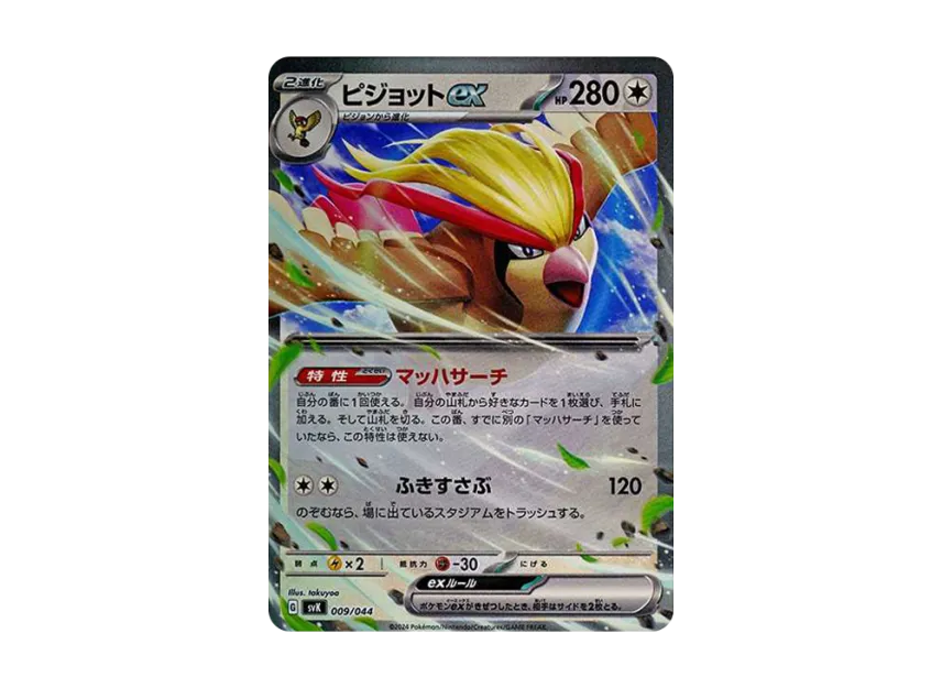 Pidgeot ex [SVK 009/044] (Deck Build Box "Stellar Miracle")