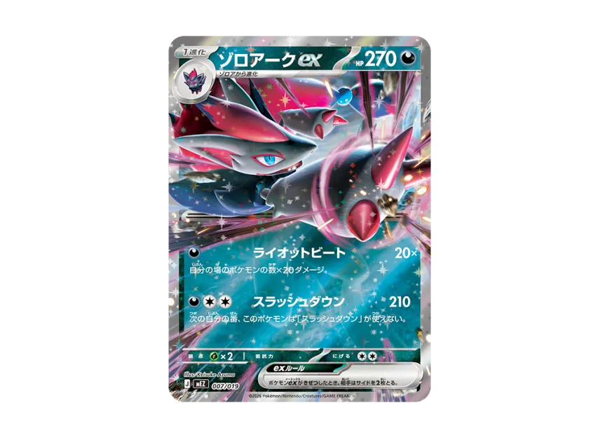 Zoroark ex [MEZ 007/019] (Starter Set ex "Zorua & Zoroark ex")