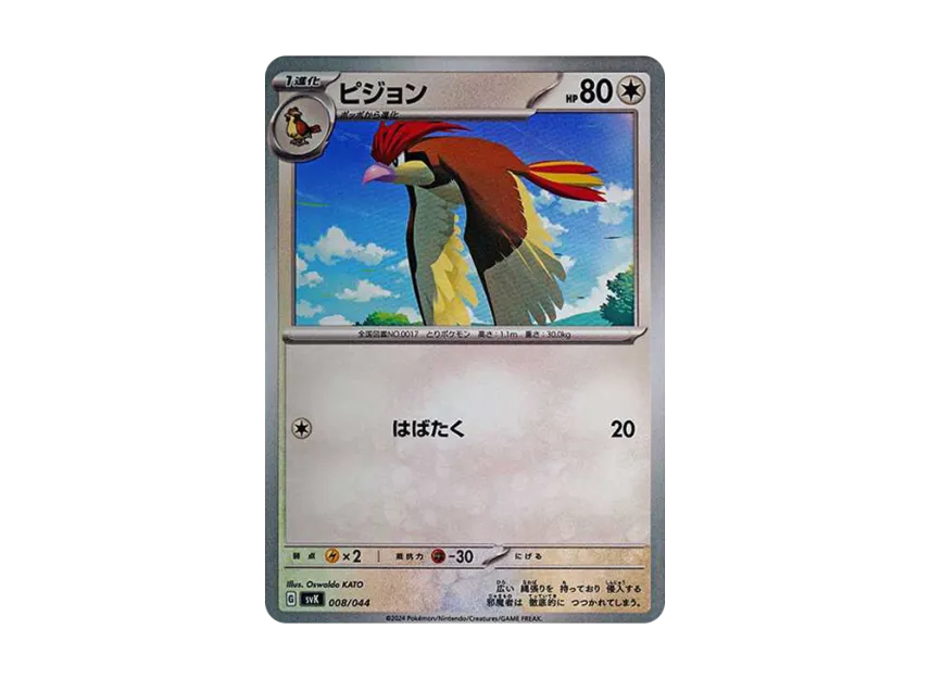 Pidgeotto [SVK 008/044] (Deck Build Box "Stellar Miracle")